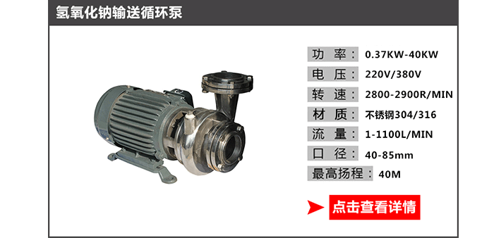 氫氧化鈉輸送提升卸料泵參數(shù)型號表