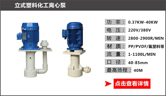 立式塑料化工離心泵