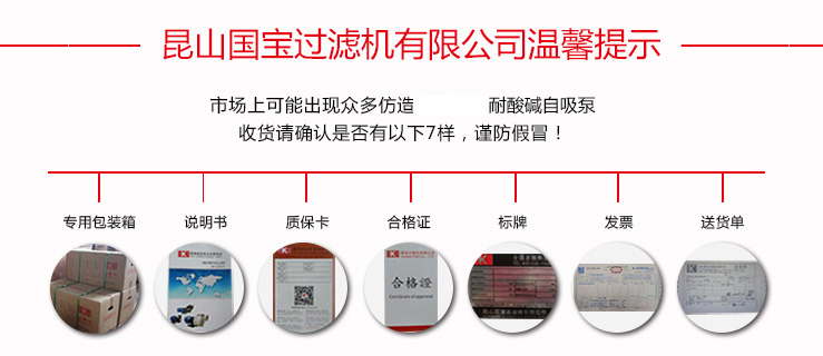 KBP臥式耐酸堿自吸泵防偽依據(jù)