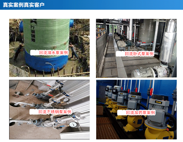 回流泵應(yīng)用在哪些地方？